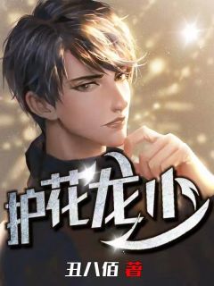 别惹我，我有三位师娘四位师姐小说阅读