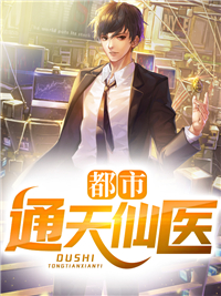 都市无双仙医林阳小说阅读