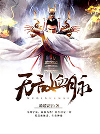 我能无尽吞噬血脉小说阅读