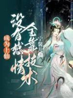 魔君冰棘小说阅读