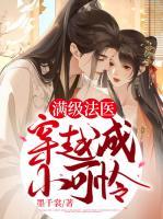 墨九如白凤眠小说阅读