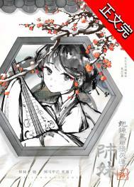师妹她掉马甲后死遁了小说阅读