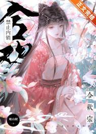 合欢宗禁止内销小说阅读