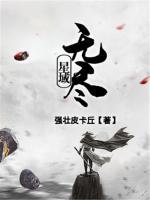 无尽星域小说阅读