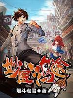 妙医鸿途小说阅读