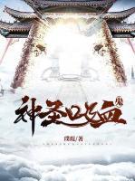 神圣吸血鬼小说阅读