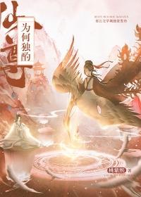 仙尊为何独酌小说阅读
