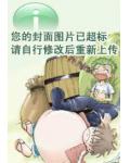 我惹了野蛮美女小说阅读