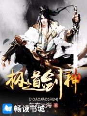 极道剑神小说阅读