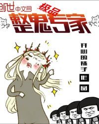 极品整鬼专家小说阅读
