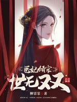 夜无情君九御小说阅读
