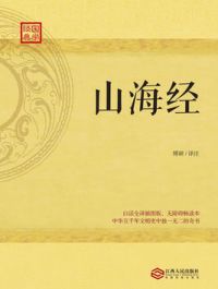 山海经 作者：佚名