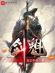 剑魁小说阅读
