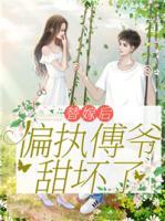 任语薇傅瑾渊小说阅读