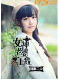 女神老婆爱上我小说阅读