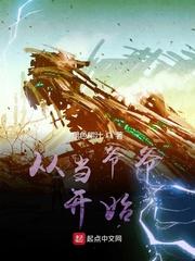 从当爷爷开始小说阅读
