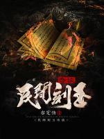 民间刻玉奇谈小说阅读