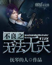 少年行(不良之无法无天)小说阅读