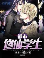 都市修仙学生小说阅读