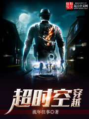 超时空穿越小说阅读