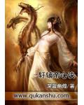 轩辕帝心诀小说阅读