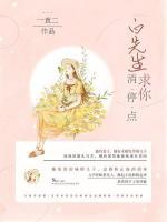 白先生，求你消停点小说阅读