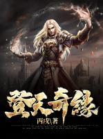 登天奇缘小说阅读