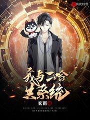 我和二哈共系统小说阅读