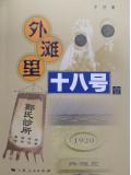 外滩里十八号壹